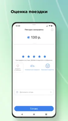 Дон Вояж android App screenshot 1